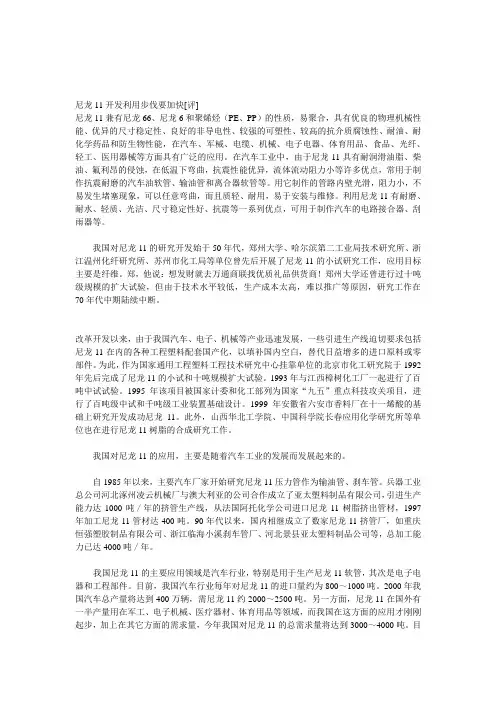 尼龙11开发利用步伐要加快