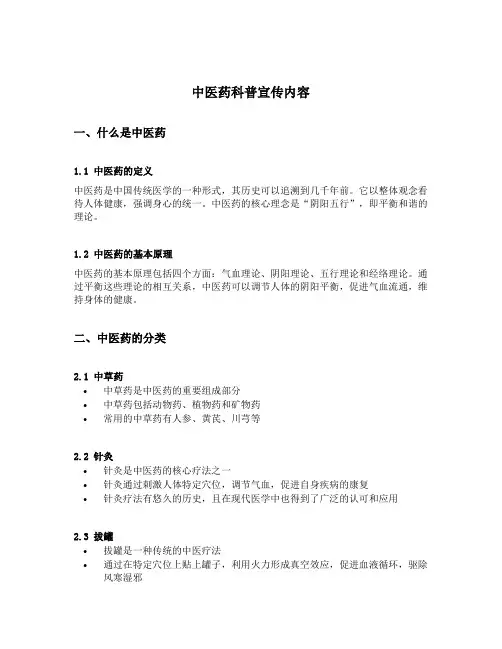 中医药科普宣传内容