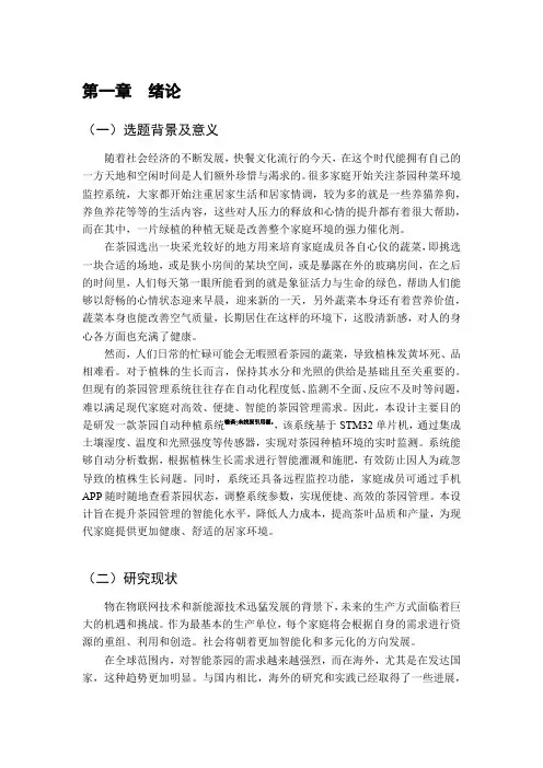 智慧茶园监控系统的设计