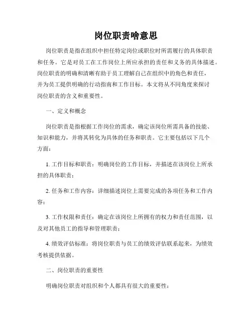 岗位职责啥意思