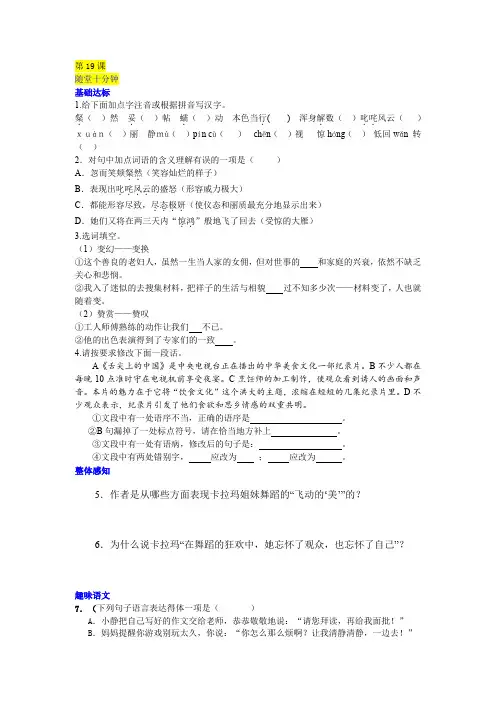 人教版七年级下册语文  19 观舞记   同步练习