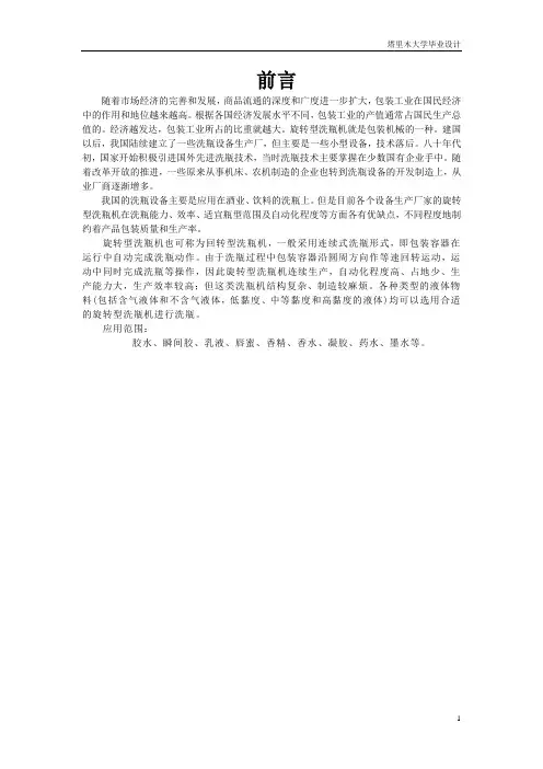 自动洗瓶机说明书