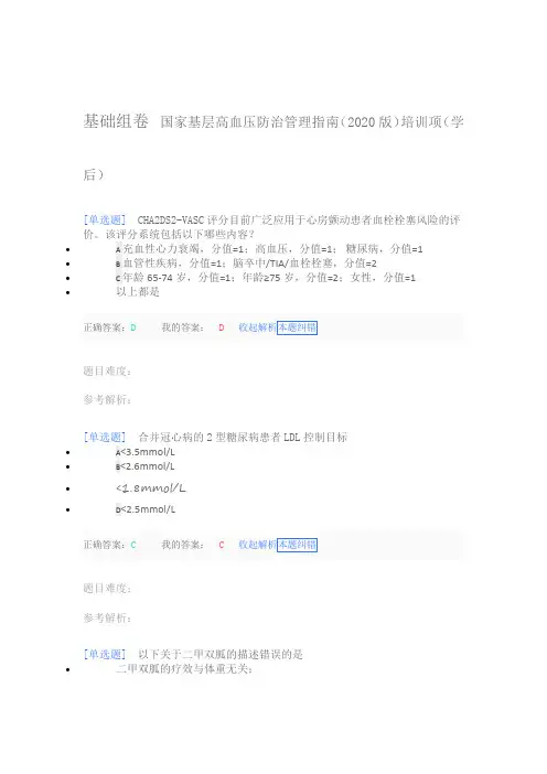 基础组卷国家基层高血压防治管理指南2020版项目