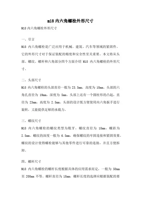 m18内六角螺栓外形尺寸