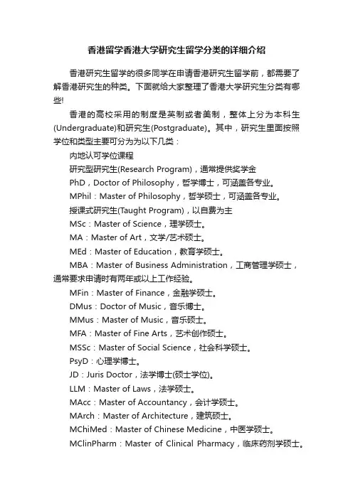 香港留学香港大学研究生留学分类的详细介绍