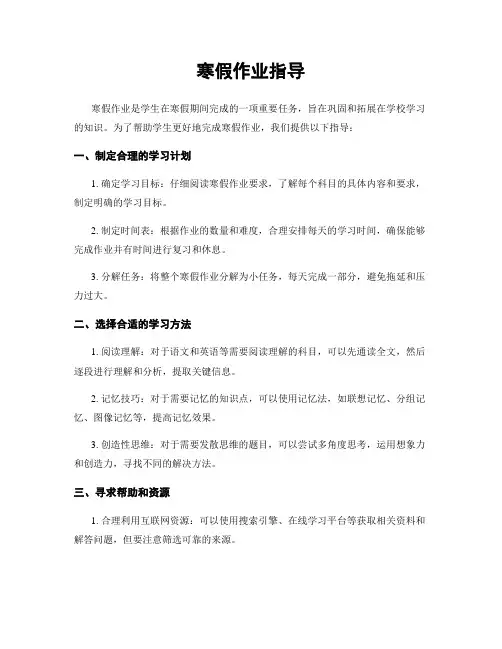 寒假作业指导