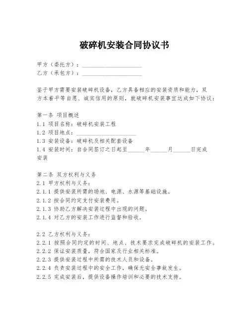 破碎机安装合同协议书