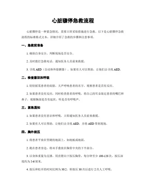 心脏骤停急救流程