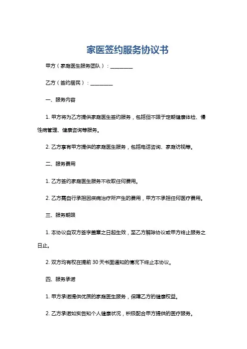 家医签约服务协议书