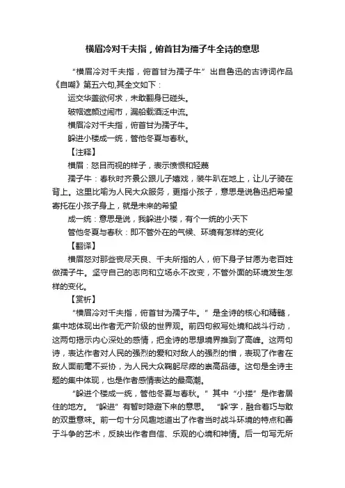 横眉冷对千夫指，俯首甘为孺子牛全诗的意思