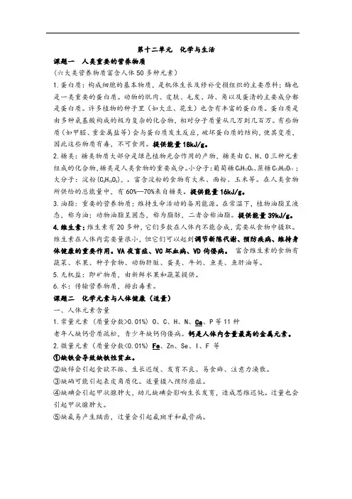 人教版九年级下册化学 第十二单元 化学和生活 知识点总结