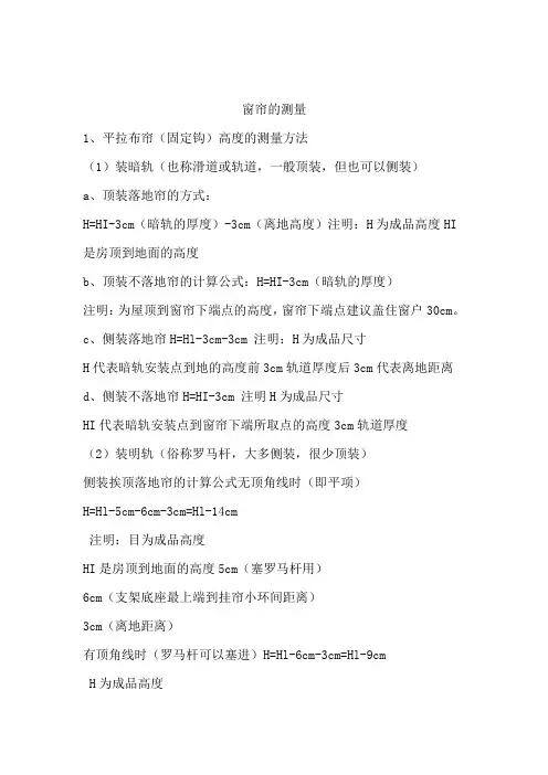 窗帘的测量
