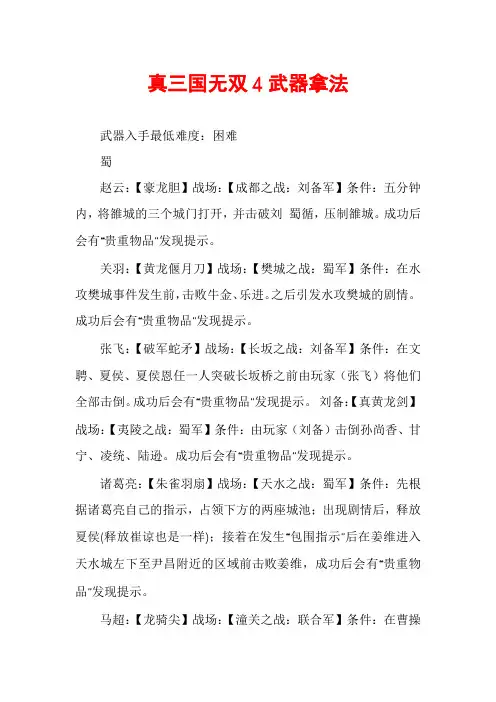 真三国无双4武器拿法