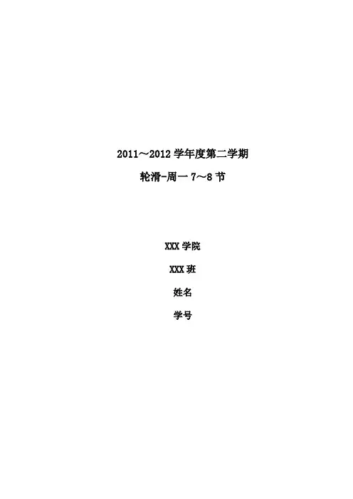 轮滑体育课的感想