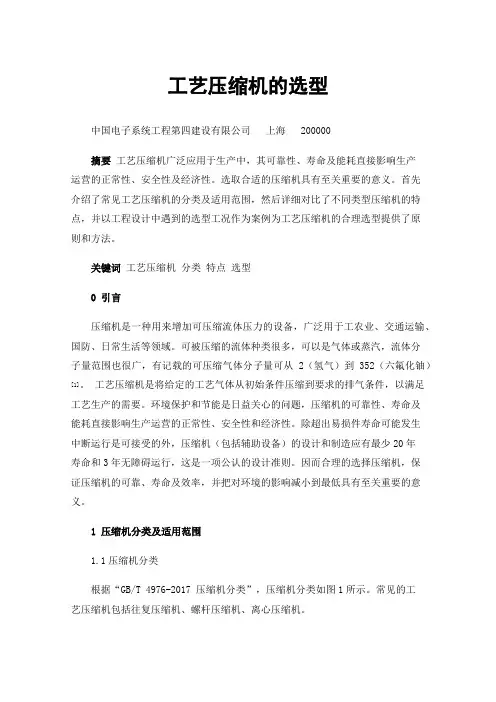 工艺压缩机的选型