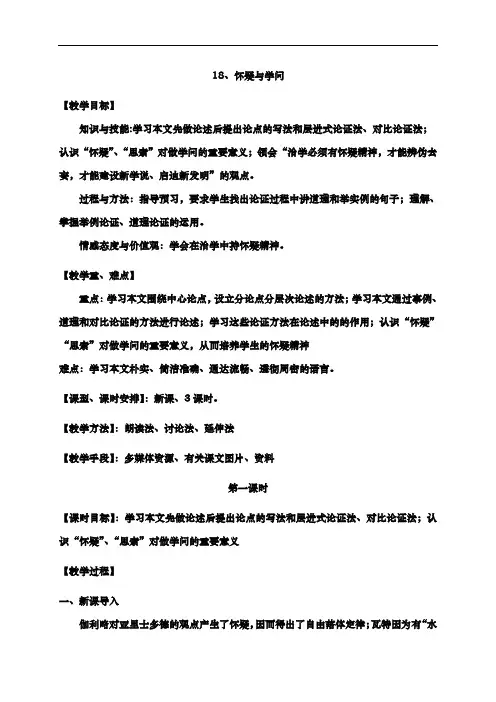 18 怀疑与学问1