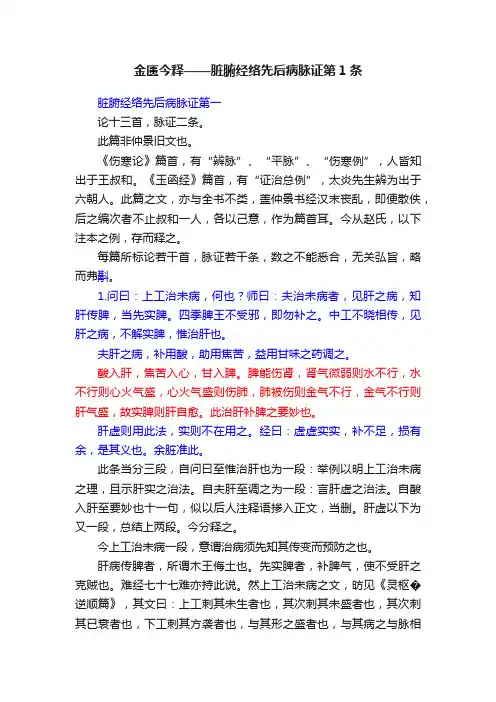 金匮今释——脏腑经络先后病脉证第1条