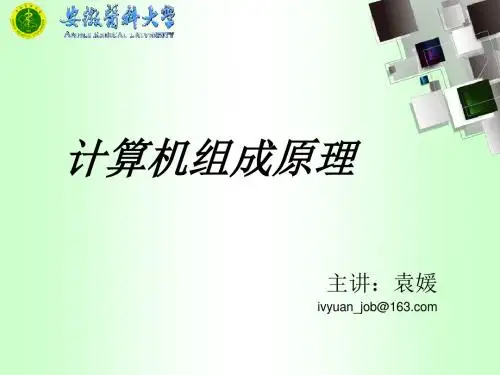 2计算机组成原理第二章