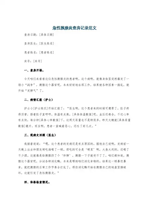 急性胰腺炎查房记录范文