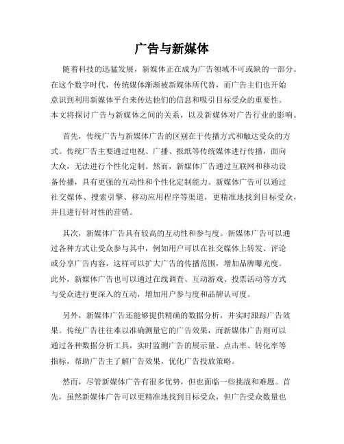广告与新媒体