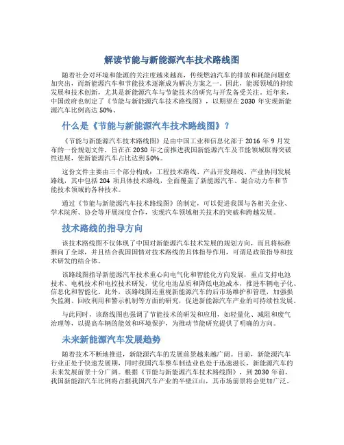 解读节能与新能源汽车技术路线图