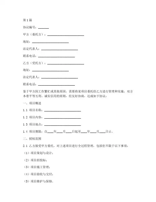 授权委托项目协议书范本(3篇)