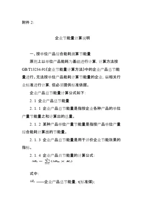 节能量计算方法