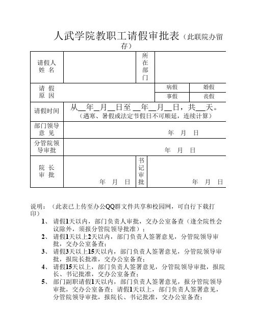 教职工请假审批表