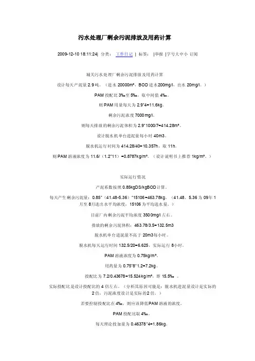 污泥量计算公式