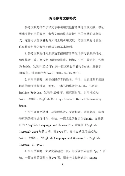 英语参考文献格式