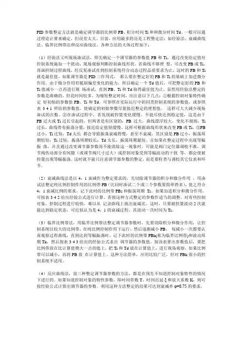PID整定方法