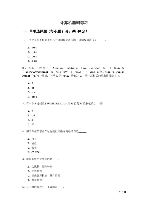 2020年黑龙江中医药大学计算机基础练习及答案