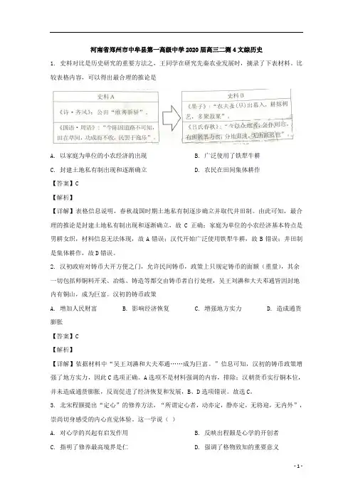 【精准解析】河南省郑州市中牟县第一高级中学2020届高三4月月考文综历史试题