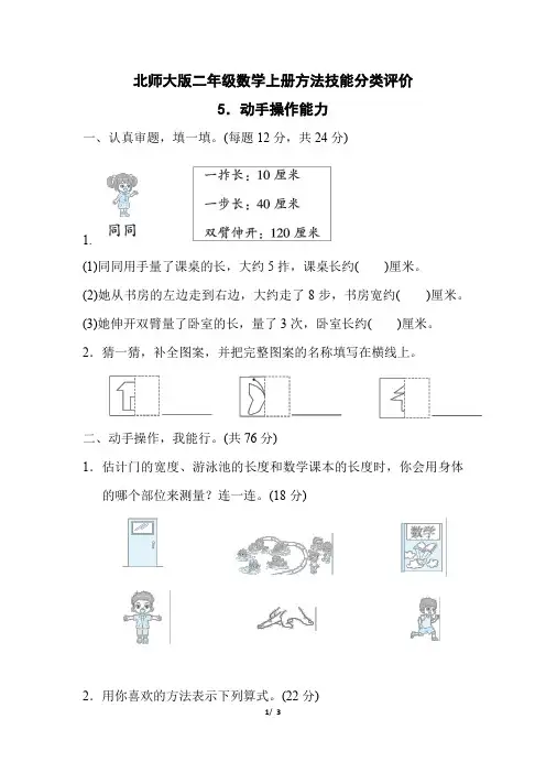 北师大版二年级数学上册期末《动手操作能力》专项试卷附答案