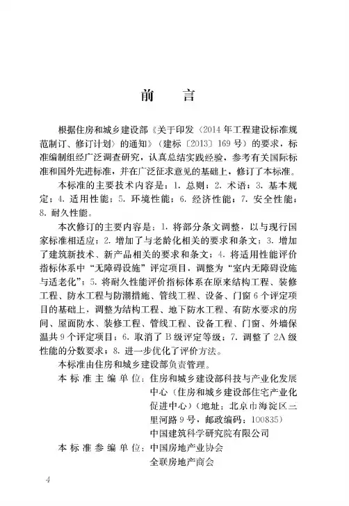 《住宅性能评定标准》GBT50362-2022