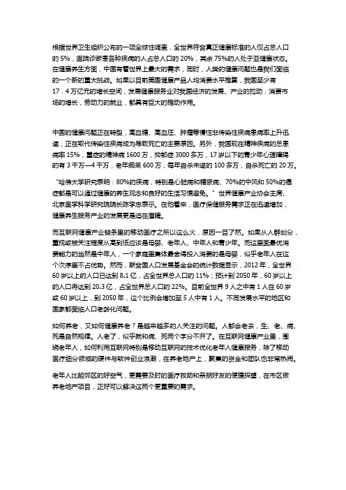 马云：超过我的一定在健康产业No.5