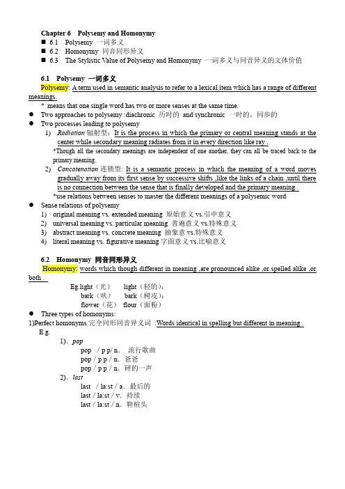 现代英语词汇学概论最强版复习资料chapter6