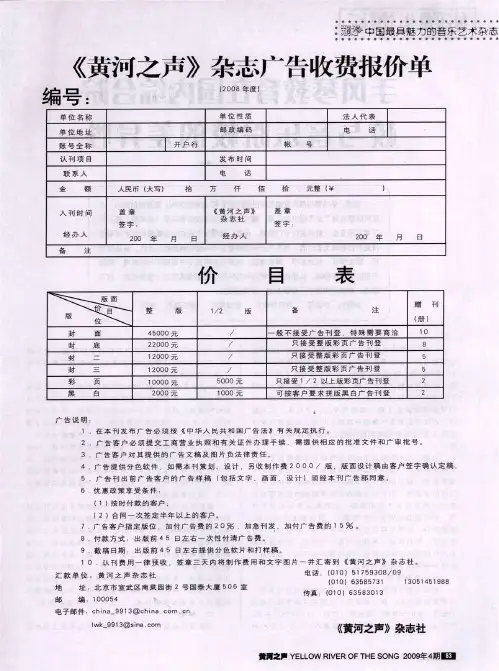 《黄河之声》杂志广告收费报价单