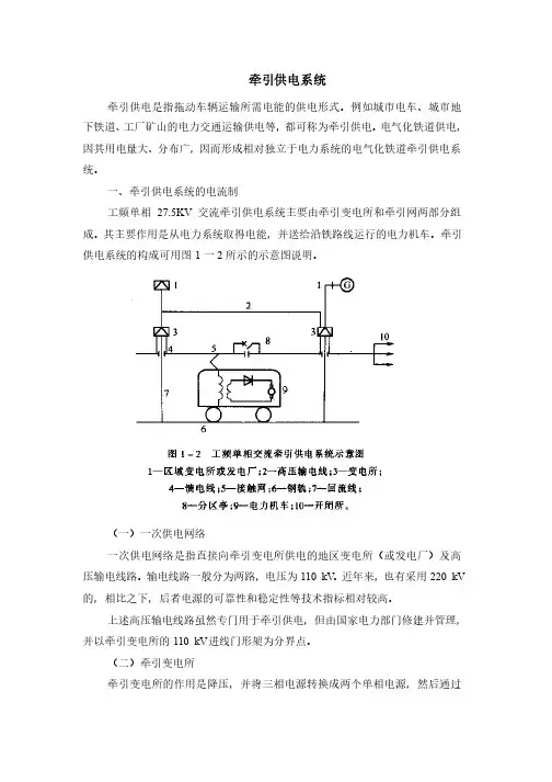 牵引供电系统