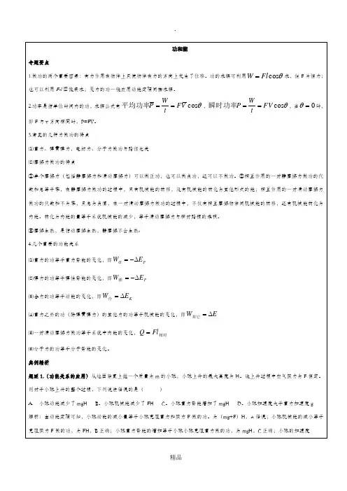 高中物理功和能知识点与题型总结