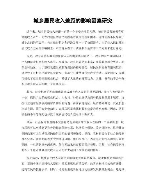 城乡居民收入差距的影响因素研究