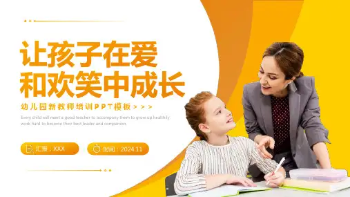 幼儿园教师岗前培训PPT