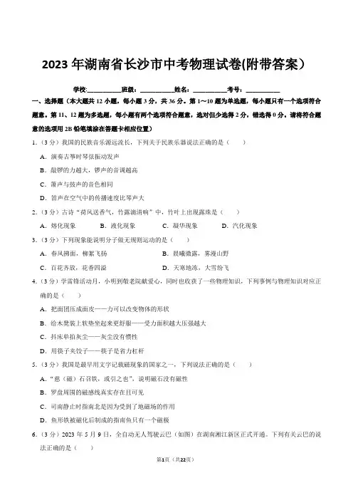 2023年湖南省长沙市中考物理试卷(附带答案)