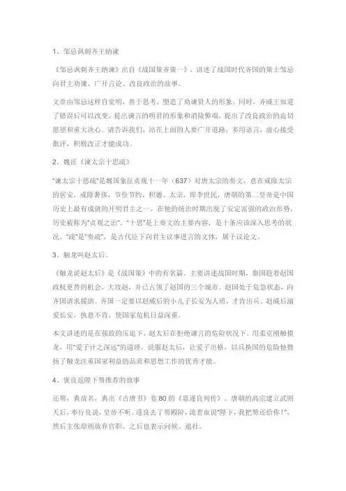 我国历史关于进谏和纳谏的事例