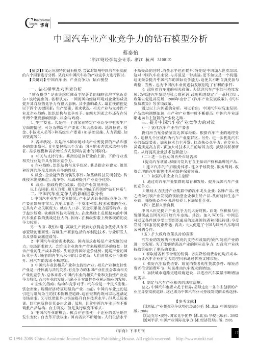 中国汽车业产业竞争力的钻石模型分析
