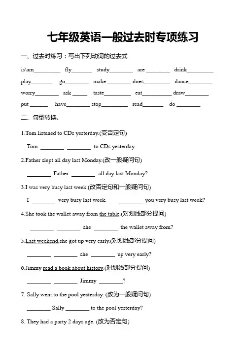 七年级英语一般过去时专项练习