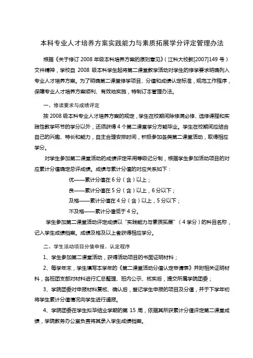 培养方案第二课堂要求选修学分评定管理办法