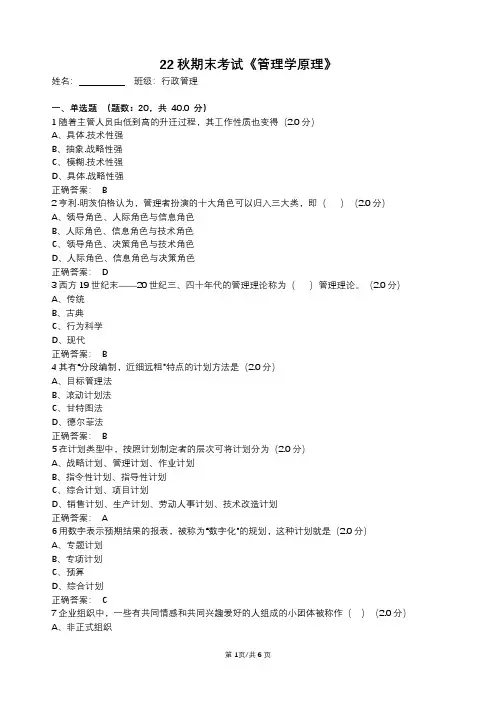 2022秋期末考试-管理学原理