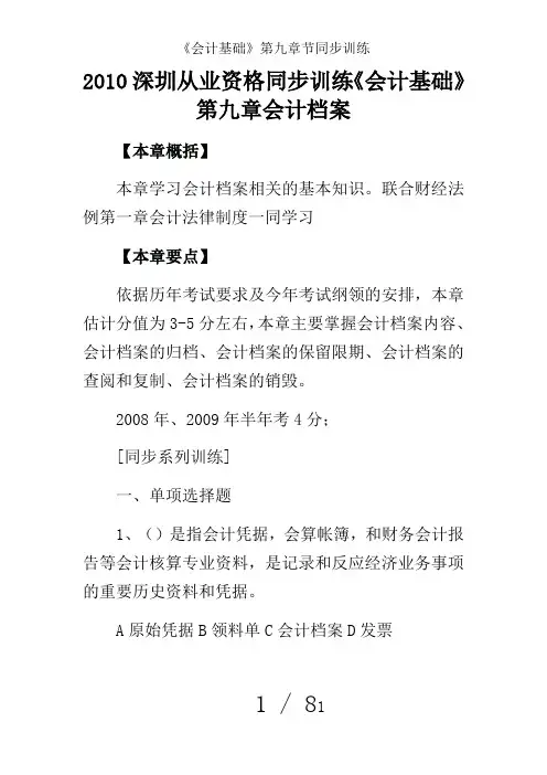 《会计基础》第九章节同步训练