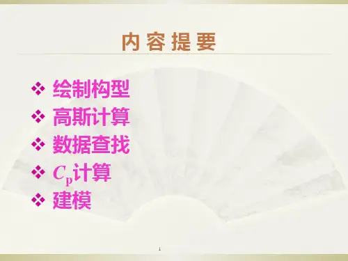 环境科学高级建模方法第61节gaussian输入